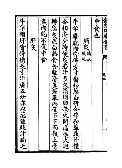 【齐民要术】卷九.pdf