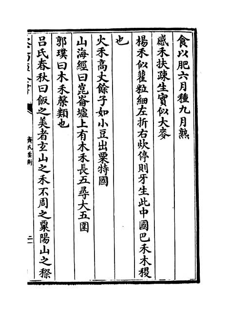 【齐民要术】卷十.pdf