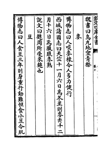 【齐民要术】卷十.pdf