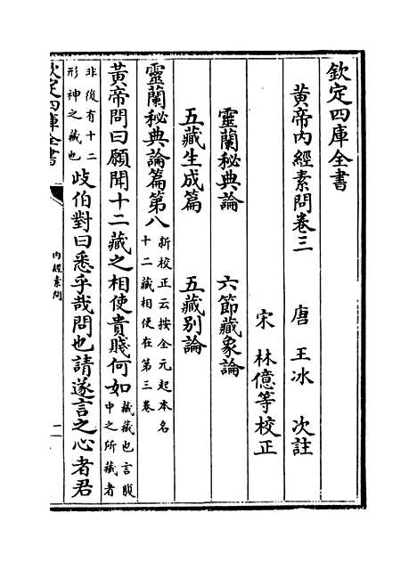 【黄帝内经素问】卷三至六.pdf