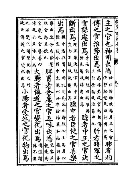 【黄帝内经素问】卷三至六.pdf