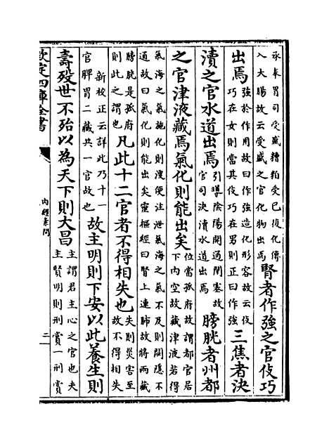 【黄帝内经素问】卷三至六.pdf