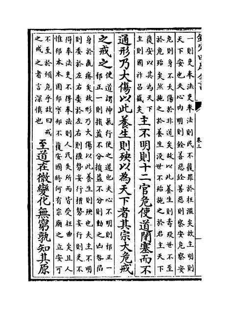 【黄帝内经素问】卷三至六.pdf