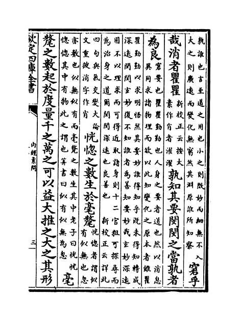 【黄帝内经素问】卷三至六.pdf