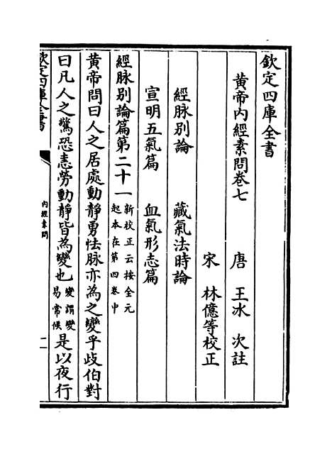 【黄帝内经素问】卷七至十.pdf