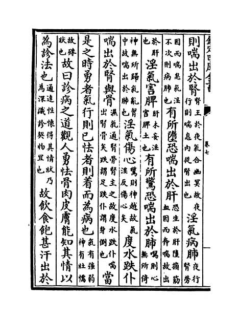 【黄帝内经素问】卷七至十.pdf