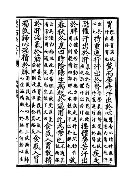 【黄帝内经素问】卷七至十.pdf