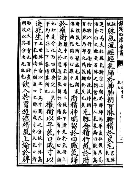 【黄帝内经素问】卷七至十.pdf