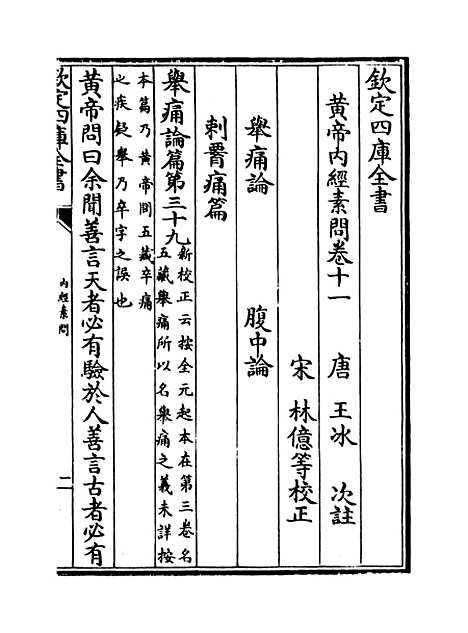 【黄帝内经素问】卷十一至十四.pdf