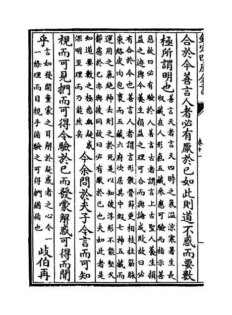 【黄帝内经素问】卷十一至十四.pdf