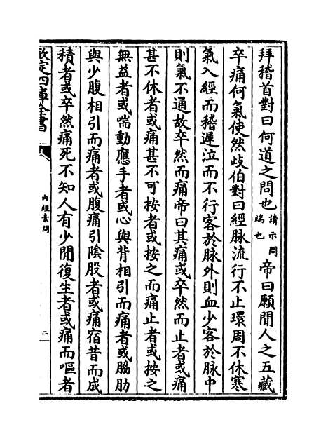 【黄帝内经素问】卷十一至十四.pdf