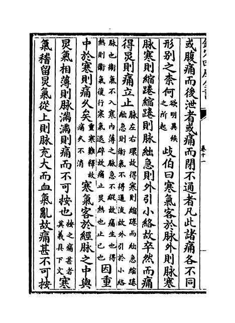 【黄帝内经素问】卷十一至十四.pdf