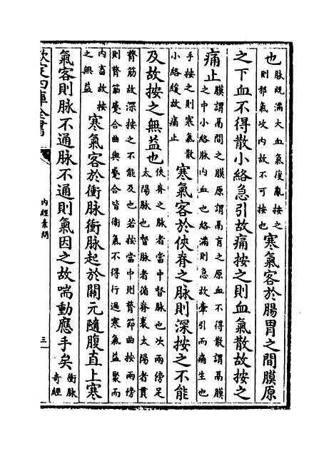 【黄帝内经素问】卷十一至十四.pdf