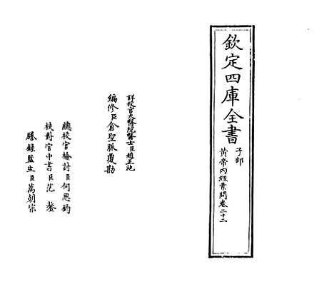 【黄帝内经素问】卷二十二至二十四.pdf