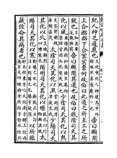 【黄帝内经素问】卷二十二至二十四.pdf