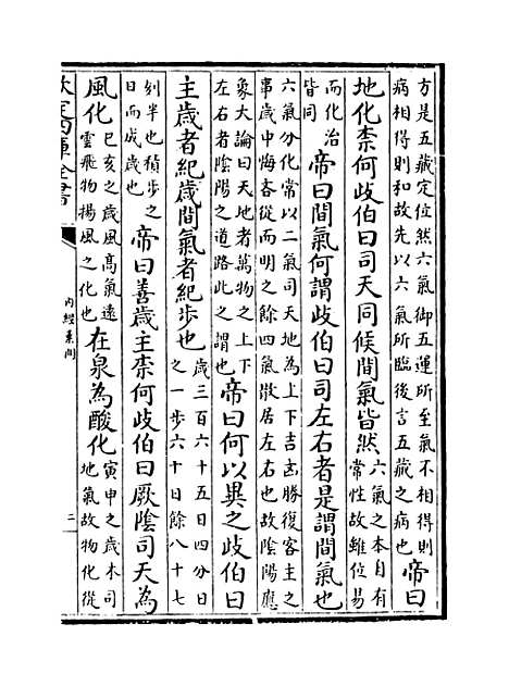 【黄帝内经素问】卷二十二至二十四.pdf