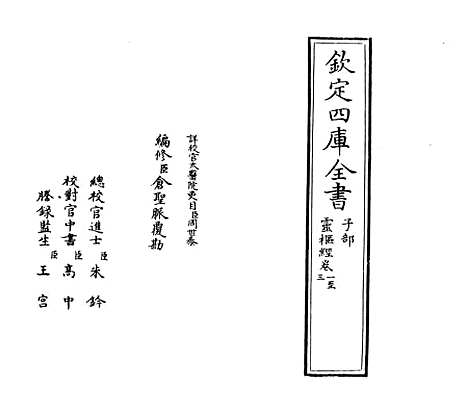 【灵枢经】卷一至四.pdf