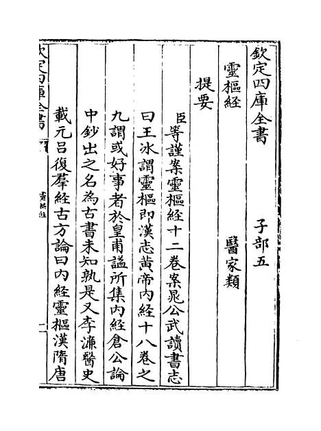 【灵枢经】卷一至四.pdf