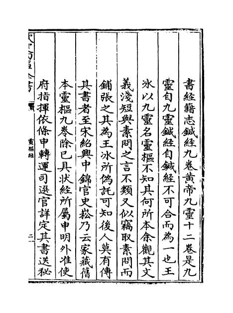 【灵枢经】卷一至四.pdf