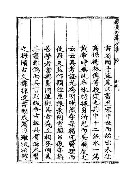 【灵枢经】卷一至四.pdf