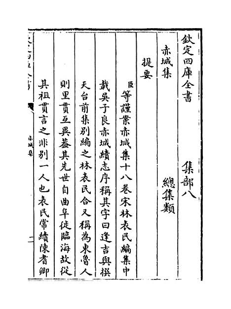 【赤城集】卷一至四.pdf