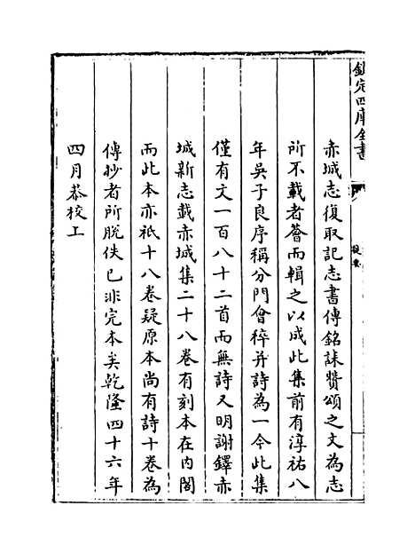 【赤城集】卷一至四.pdf