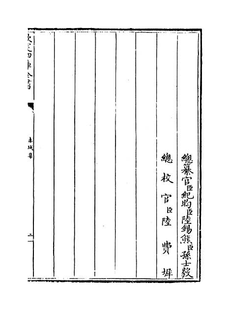 【赤城集】卷一至四.pdf