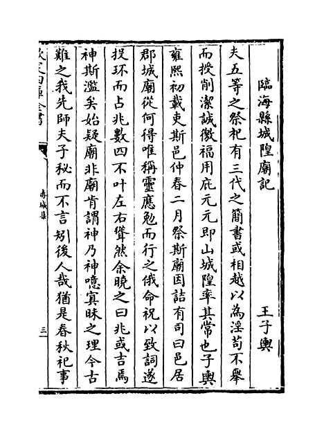 【赤城集】卷九至十二.pdf