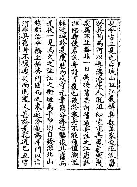 【赤城集】卷十三至十五.pdf