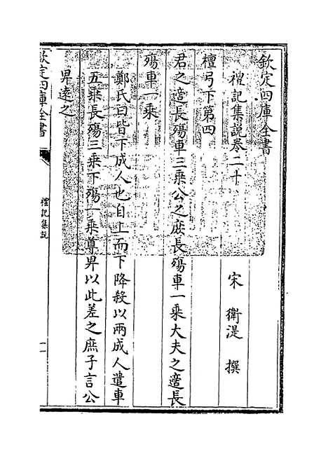 【礼记集说】卷二十至二十一.pdf