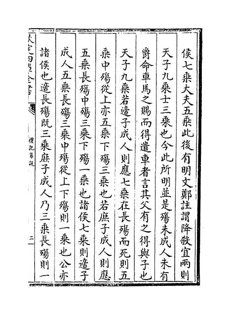 【礼记集说】卷二十至二十一.pdf