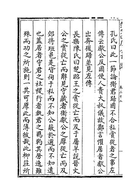 【礼记集说】卷二十二至二十四.pdf