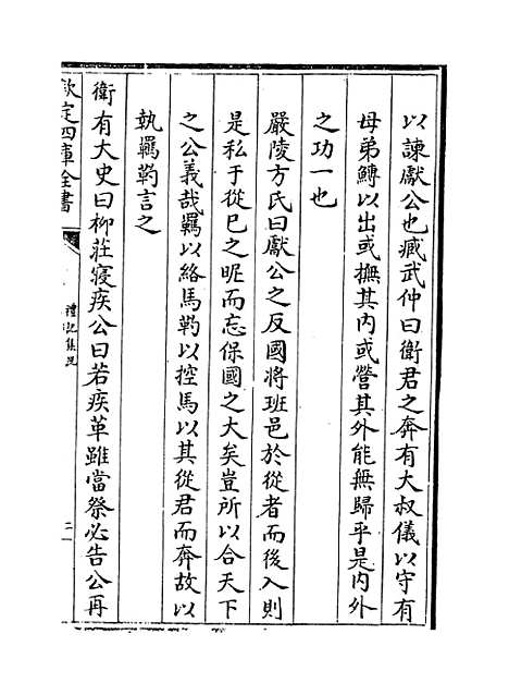 【礼记集说】卷二十二至二十四.pdf