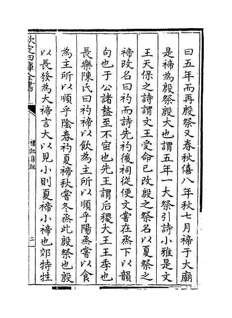 【礼记集说】卷三十一至三十二.pdf