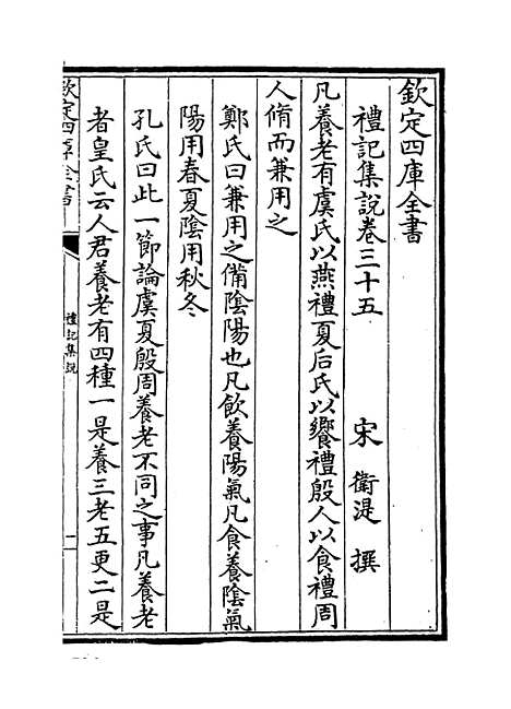 【礼记集说】卷三十五至三十六.pdf