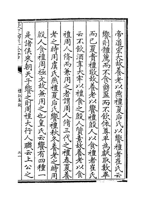 【礼记集说】卷三十五至三十六.pdf