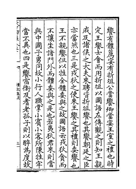 【礼记集说】卷三十五至三十六.pdf