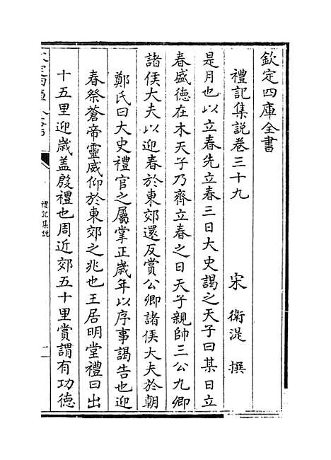 【礼记集说】卷三十九至四十.pdf