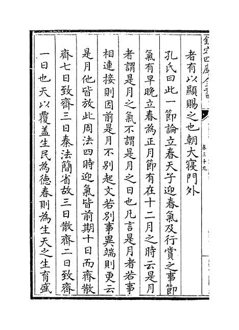 【礼记集说】卷三十九至四十.pdf