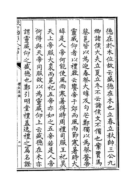 【礼记集说】卷三十九至四十.pdf