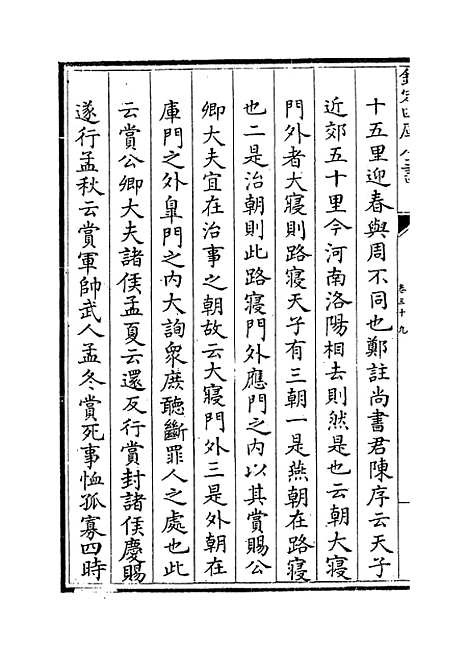 【礼记集说】卷三十九至四十.pdf