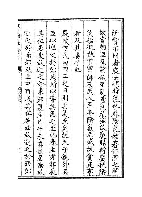 【礼记集说】卷三十九至四十.pdf