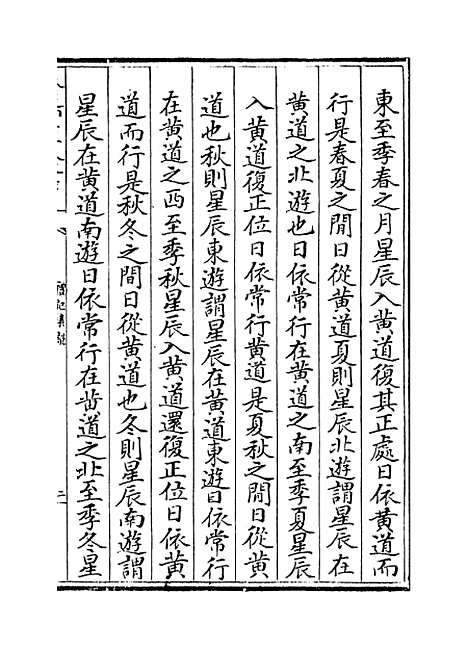 【礼记集说】卷四十三至四十四.pdf