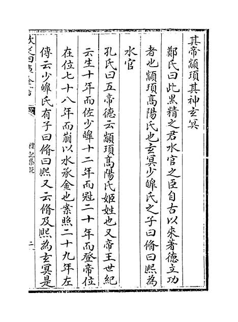 【礼记集说】卷四十五至四十六.pdf