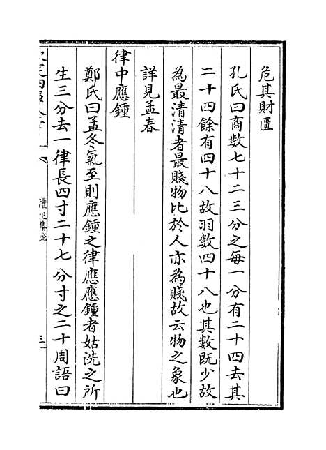 【礼记集说】卷四十五至四十六.pdf