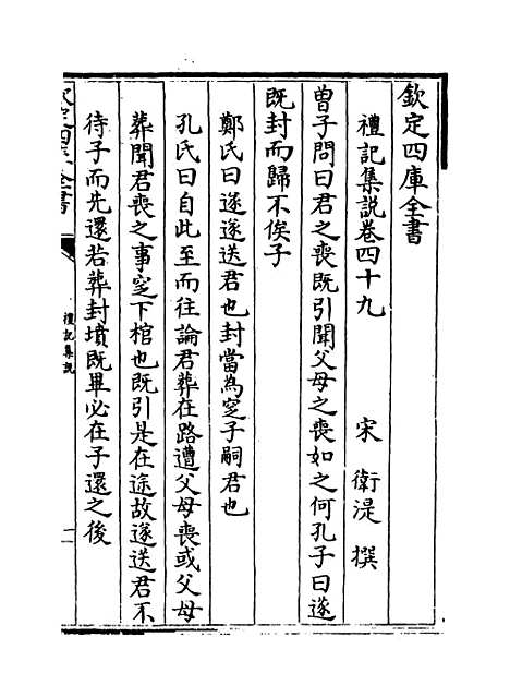 【礼记集说】卷四十九至五十.pdf