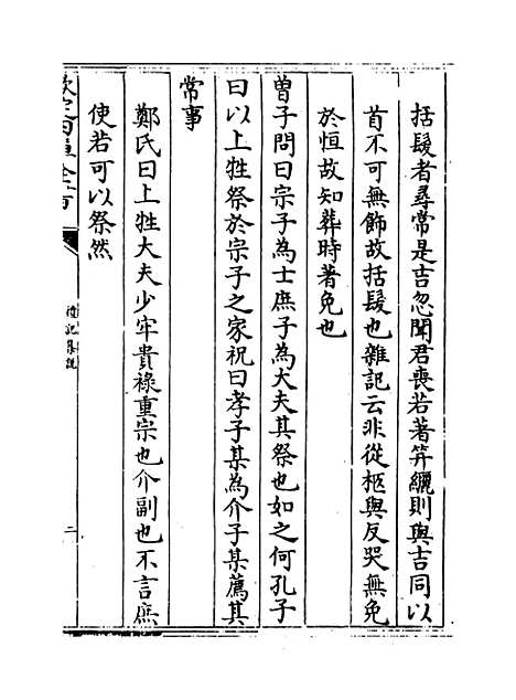 【礼记集说】卷四十九至五十.pdf