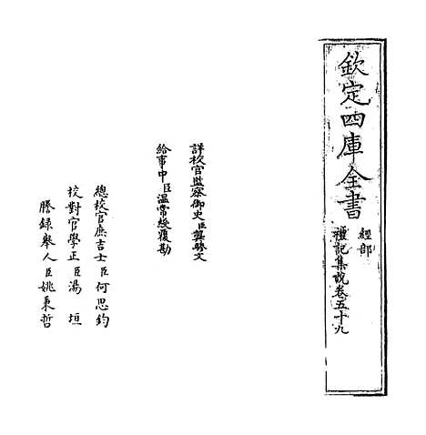 【礼记集说】卷五十九至六十.pdf