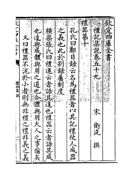 【礼记集说】卷五十九至六十.pdf