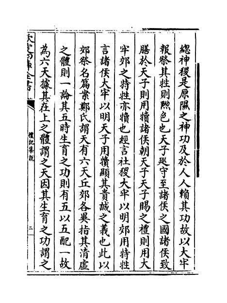 【礼记集说】卷六十三至六十四.pdf